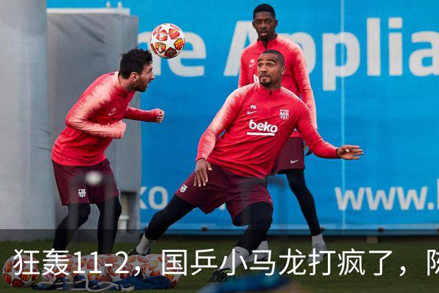 狂轰11-2，国乒小马龙打疯了，陈垣宇战张禹珍，向鹏战张本智和，横滨8强赛对阵出炉！